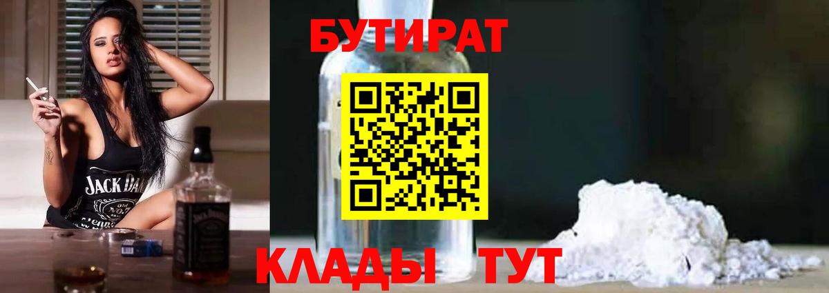 Санкт-Петербург  Бутират 99%  Вход с VPN 