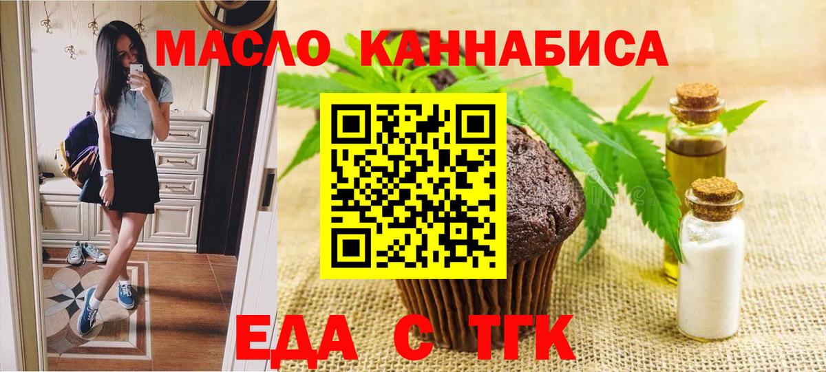 Еда ТГК марихуана  Вход с VPN  Санкт-Петербург 