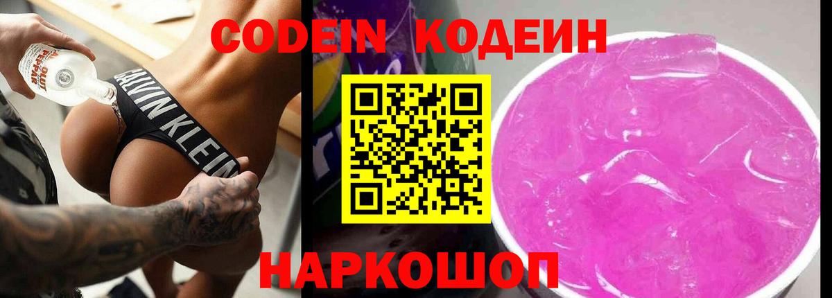 Codein Purple Drank  Вход с VPN  Санкт-Петербург  Codein Purple Drank 