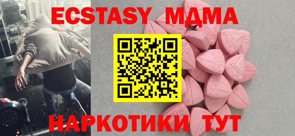 ЭКСТАЗИ 280 MDMA Санкт-Петербург