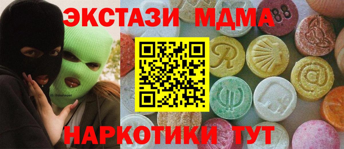 МДМА Molly  MDMA кристаллы  Вход с VPN  МДМА  Санкт-Петербург 